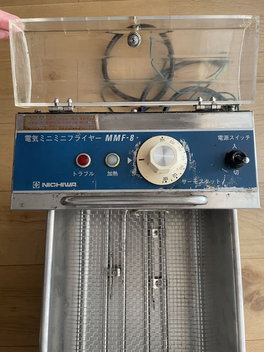 動作確認済み ニチワ電機卓上フライヤーMMF-8 ミニフライヤー 100V 動作確認済み ニチワ電機卓上フライヤーMMF-8 ミニフライヤー 100V