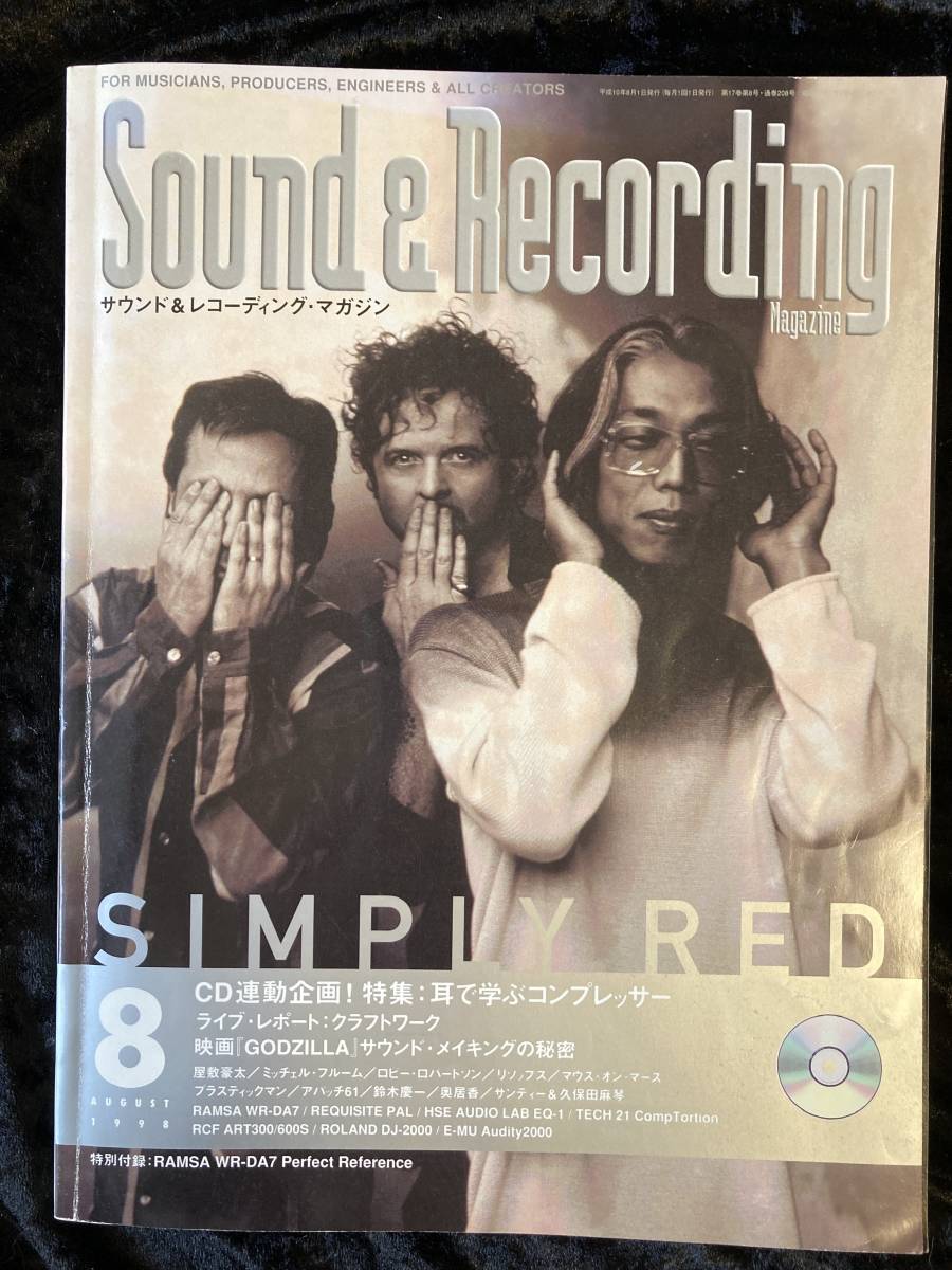 Ｓｏｕｎｄ　＆　Ｒｅｃｏｒｄｉｎｇ　Ｍａｇａｚｉｎｅ　サウンド＆レコーディング・マガジン　１９９８年　８月_画像1