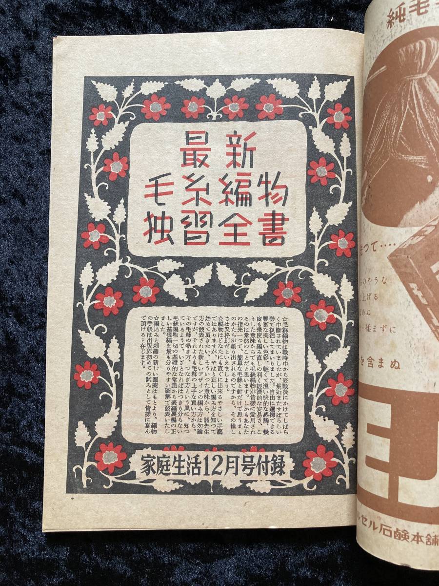 超歓迎された】 昭和24年 婦人雑誌ホーム付録 和裁裁縫全書