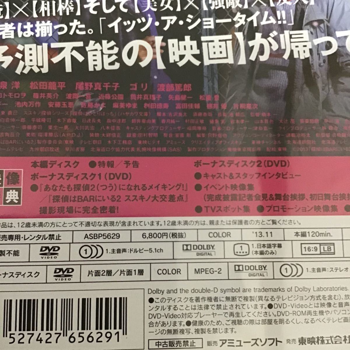 探偵はBARにいる 1.2 ススキノ大交差点 DVD 2作品セット_画像7