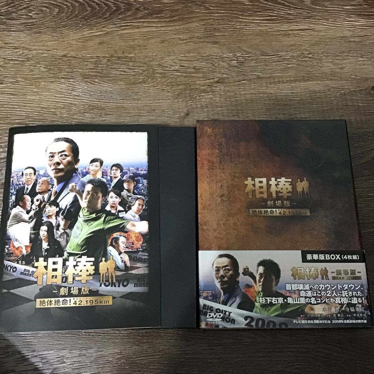 相棒−劇場版−絶体絶命! 42.195km 東京ビッグシティマラソン