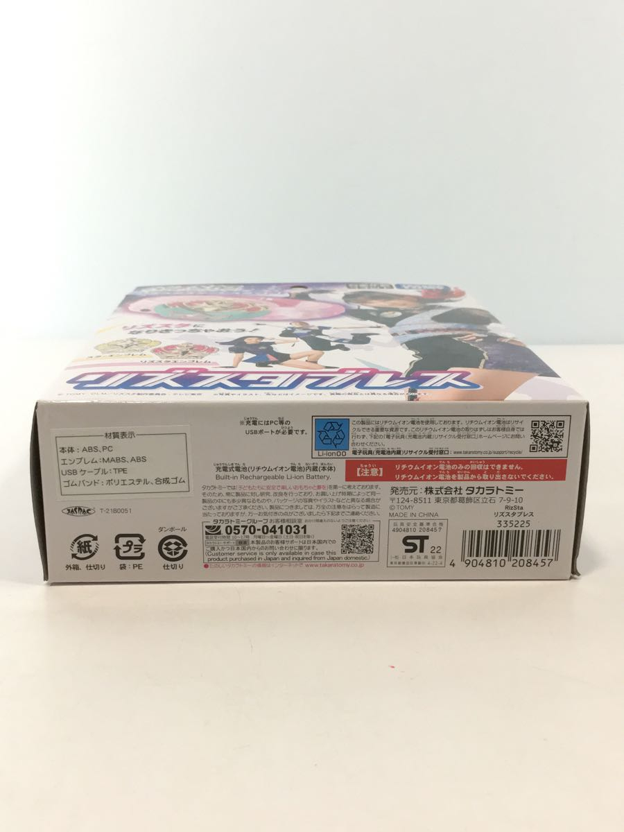 TAKARA TOMY◆ホビーその他/リズスタブレス/未開封/未使用/美品/_画像6