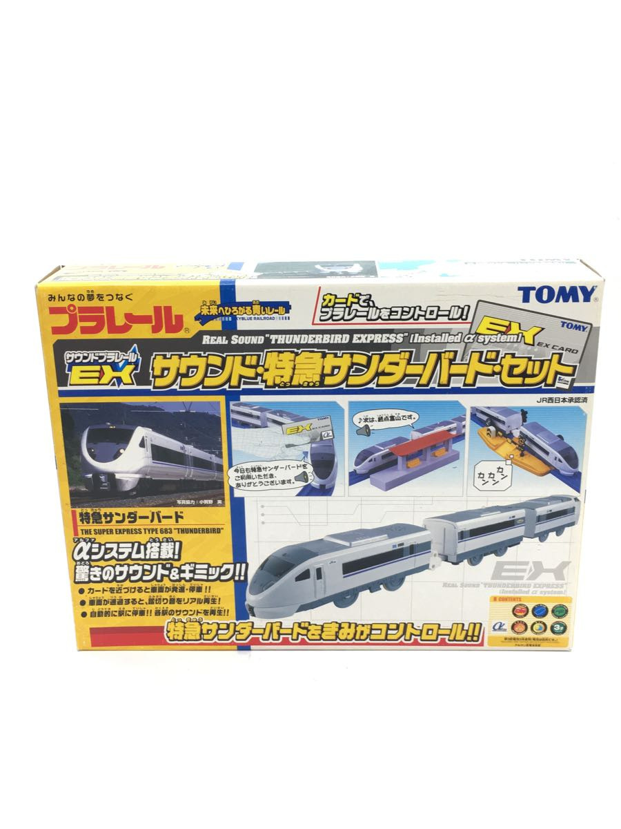 充実の品 TAKARA TOMY◇プラレール/サウンド特急サンダーバードセット