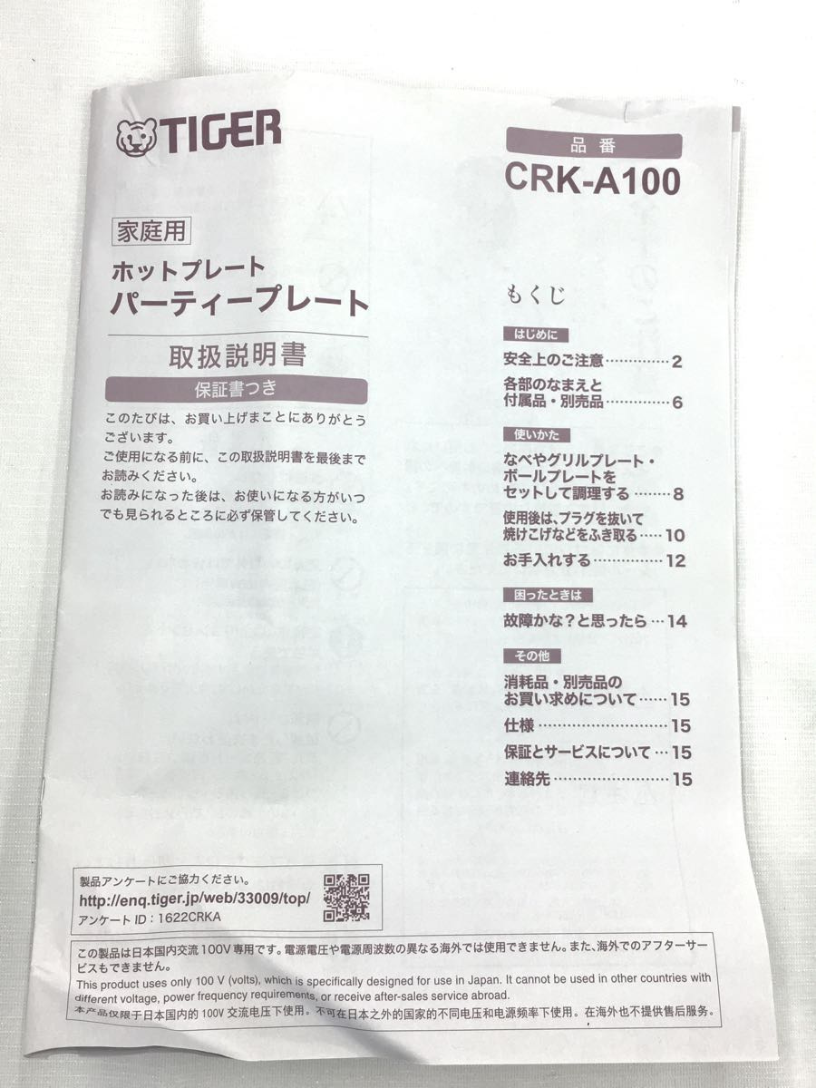 TIGER* плита /CRK-A100RM/16 год производства / код * с прилагаемой инструкцией 