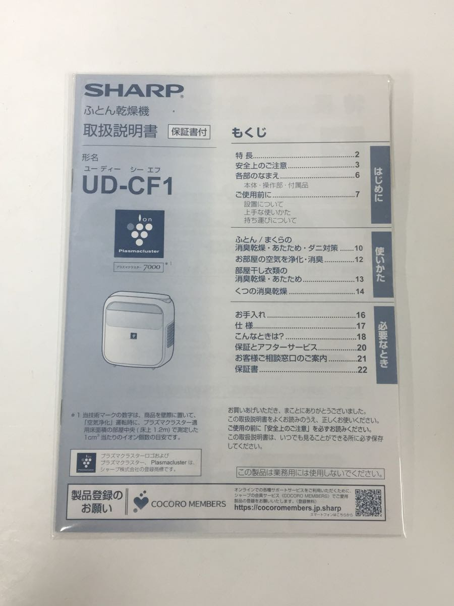SHARP* машина для просушивания футона UD-CF1