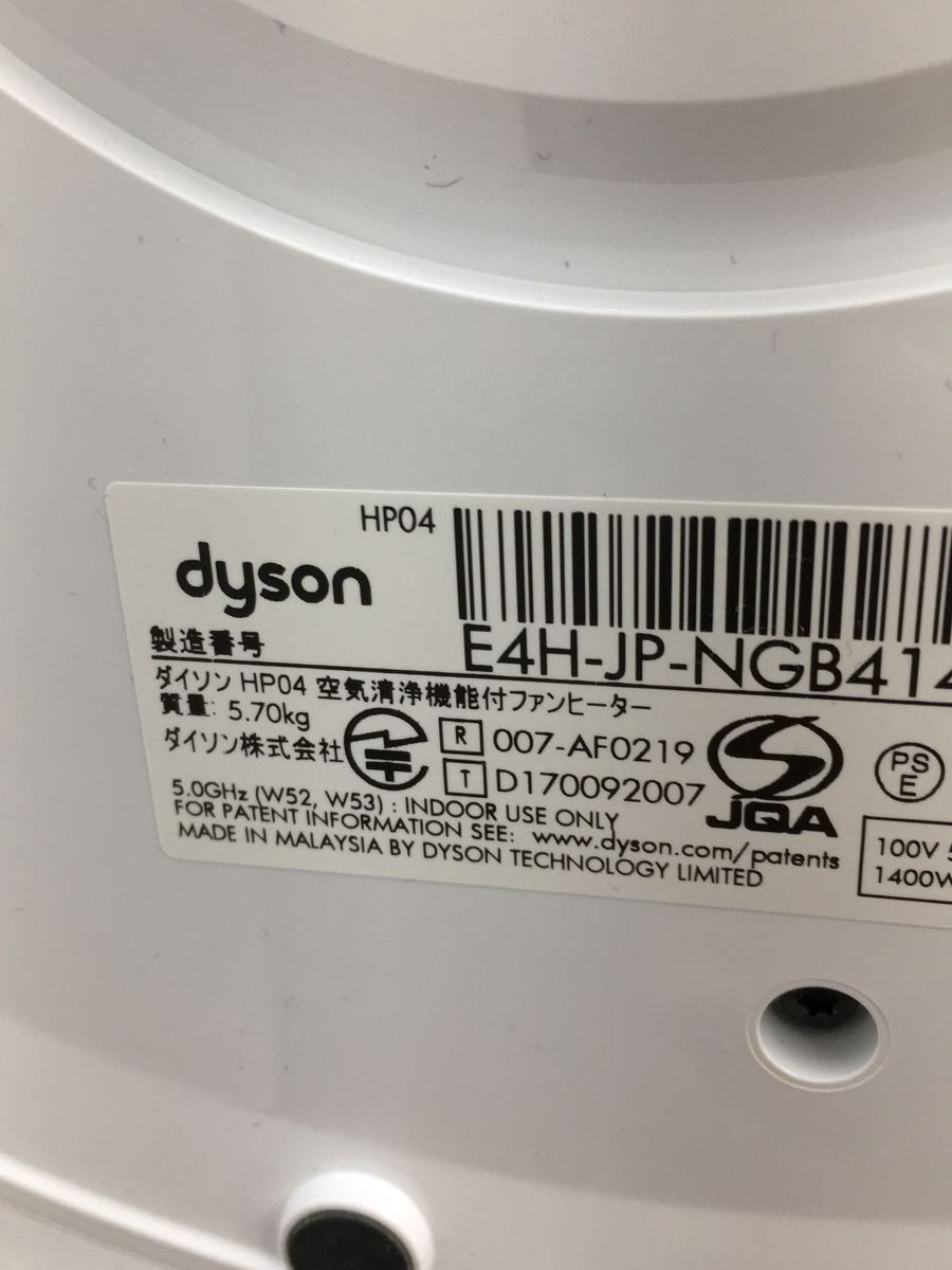 dyson◆扇風機・サーキュレーター Dyson Pure Hot + Cool HP04WS [ホワイト/シルバー]_画像5