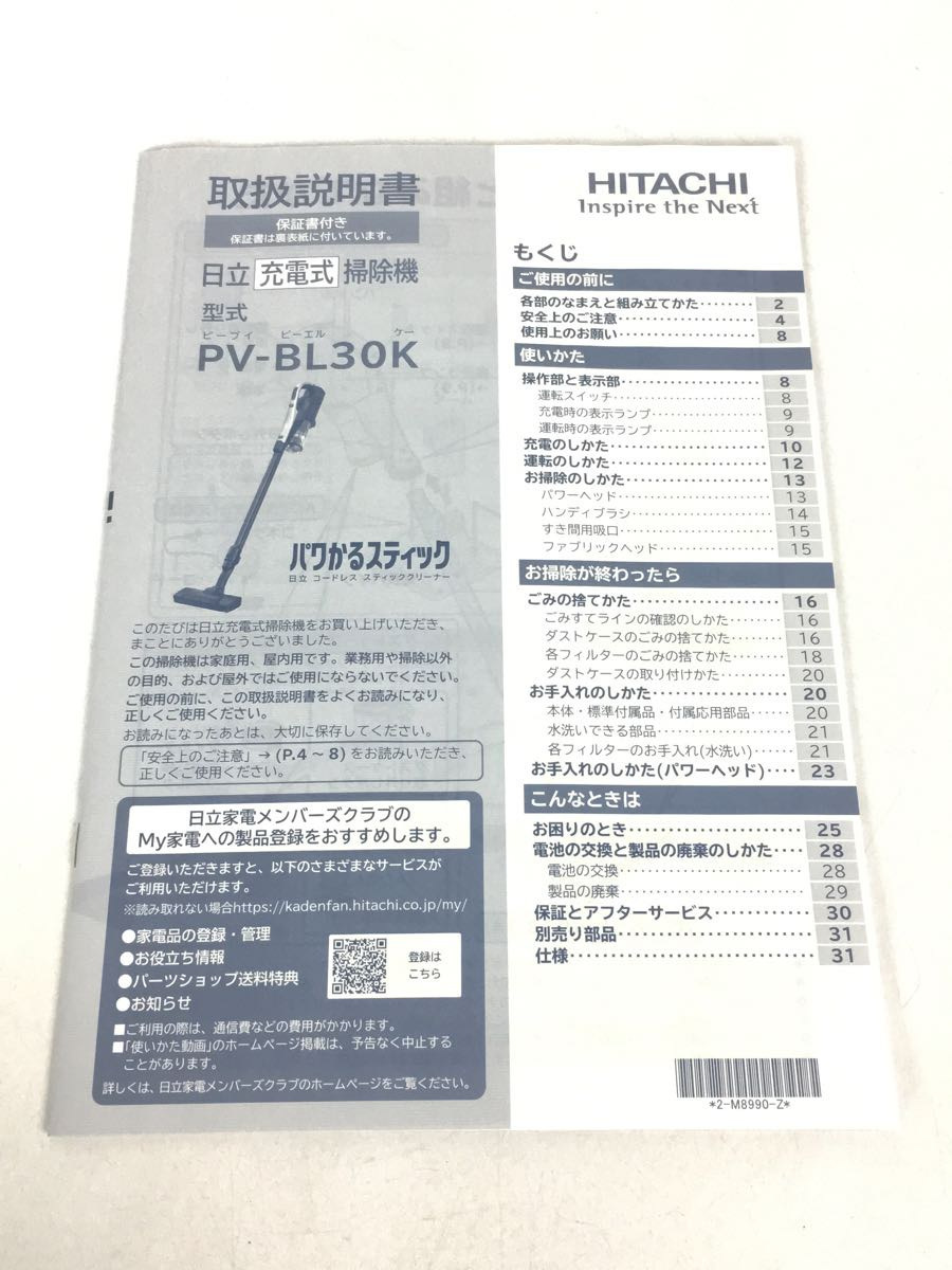 HITACHI◇掃除機 パワかるスティック PV-BL30K | transparencia