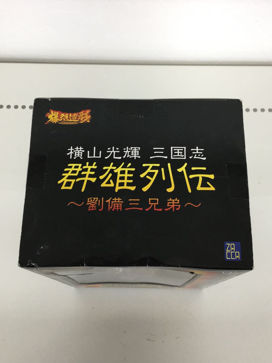 横山光輝/三国志/爆裂造形 Yahoo!オークション - 爆裂造形/横山光輝 三国志/群雄列伝/劉備