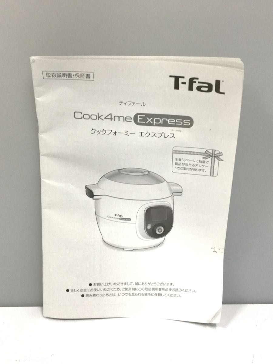 1年保証』 T-fal◇ティファール/クックフォーミー エクスプレス