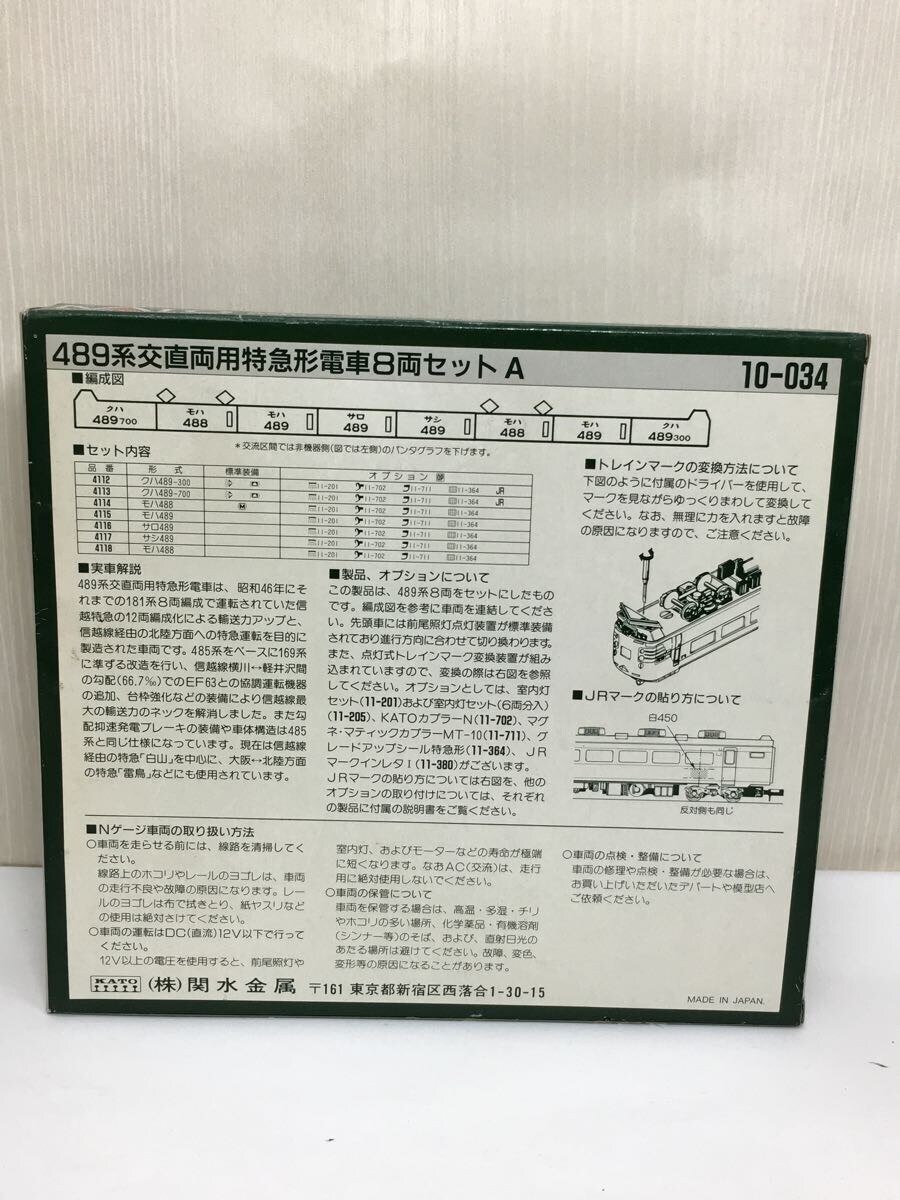 KATO◆フィギュア/486系交直両用特急形電車_画像3
