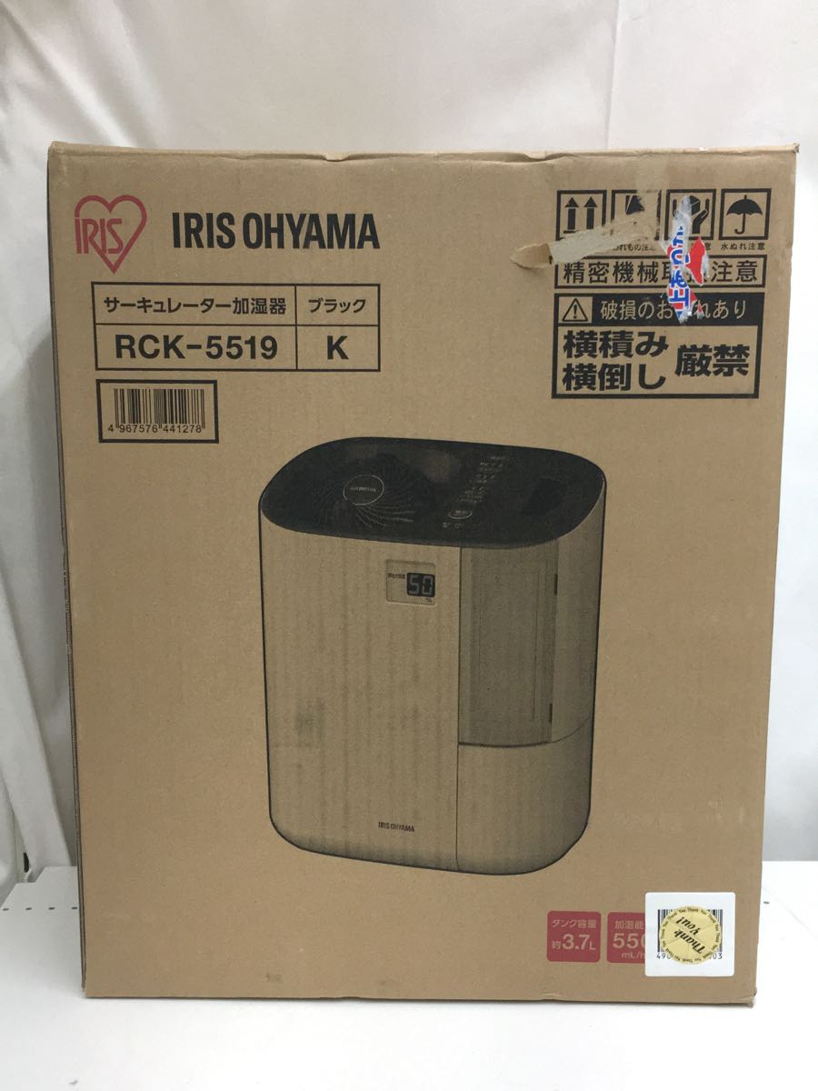 IRIS OHYAMA◆サーキュレーター付き加湿器 RCK-5519