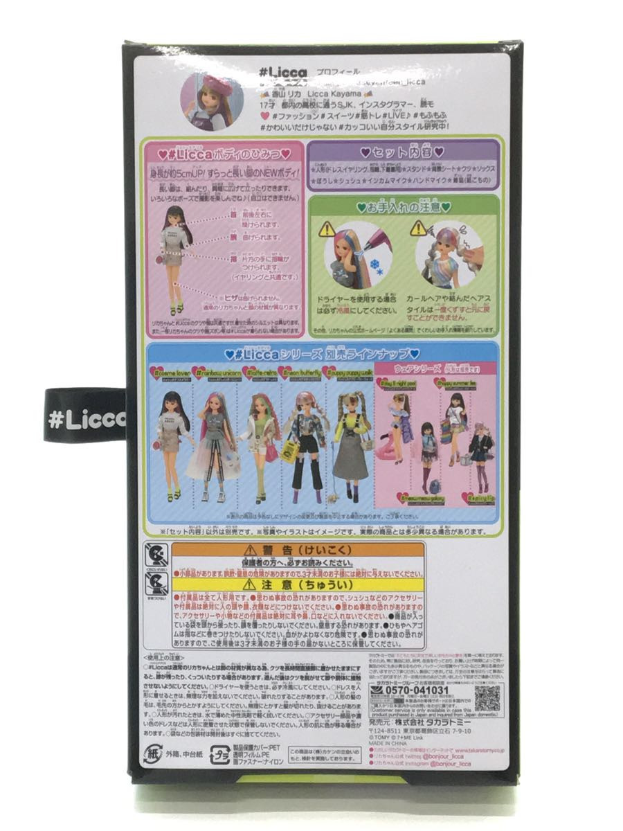 TAKARA TOMY* girl /#Licca# pop tea n/ toy / doll 