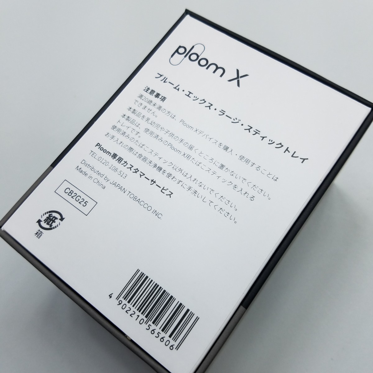 非売品【新品未開封】プルームエックス/ラージ スティック 非売品【新品未開封】プルームエックス/ラージ スティック
