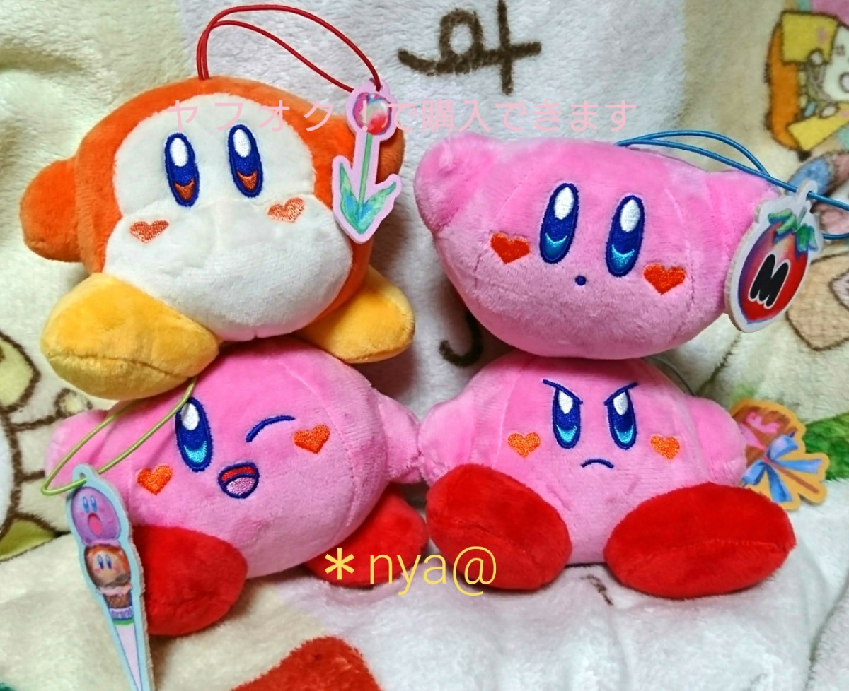 タグなし※ 全4種 プライズ 星のカービィ Kirby×monet ぬいぐるみ マスコット キーホルダー カービィ