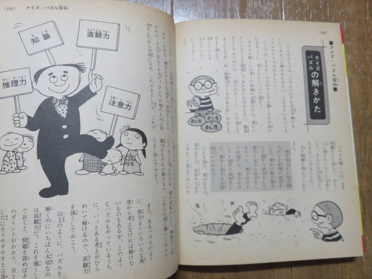 Bibian 比比昂- 小学館入門百科シリーズ、昭和の傑作! 「クイズ Bibian 比比昂- 小学館入門百科シリーズ、昭和の傑作! 「クイズ