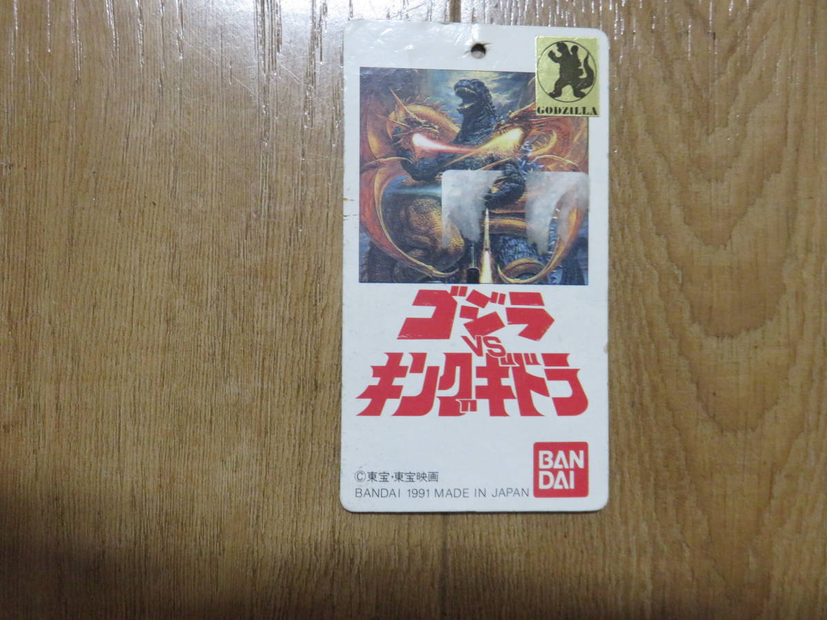 タグ付き超激レアソフビ! バンダイ ムービーモンスターシリーズ 特大