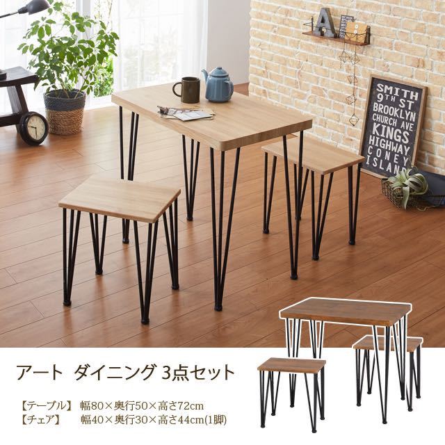 【送料無料】ダイニング3点セット テーブル 机 チェア 椅子 ブラウン 木目調_画像1
