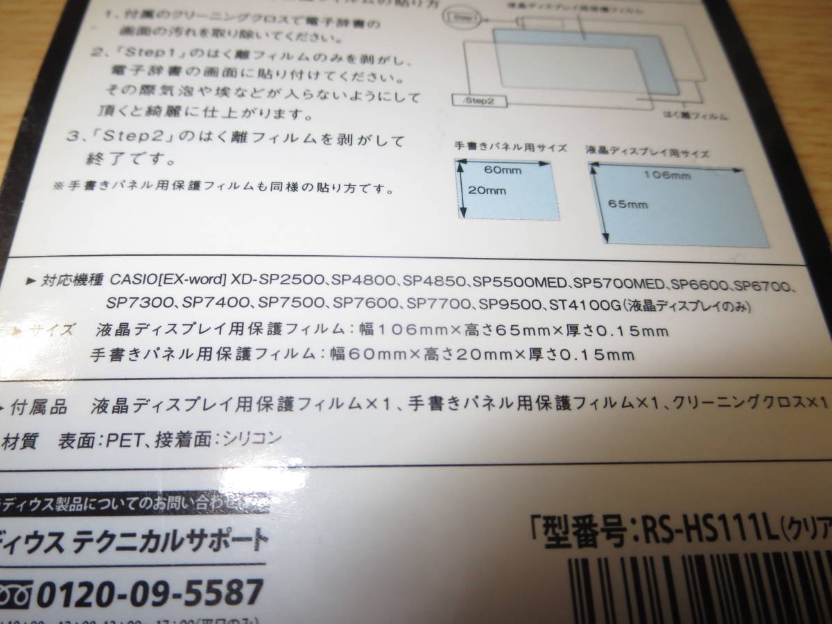 新品最落無　　ラディウス　カシオ電子辞書　XD-SPシリーズ専用保護フィルムセット　RS-HS111L（クリア）_画像3