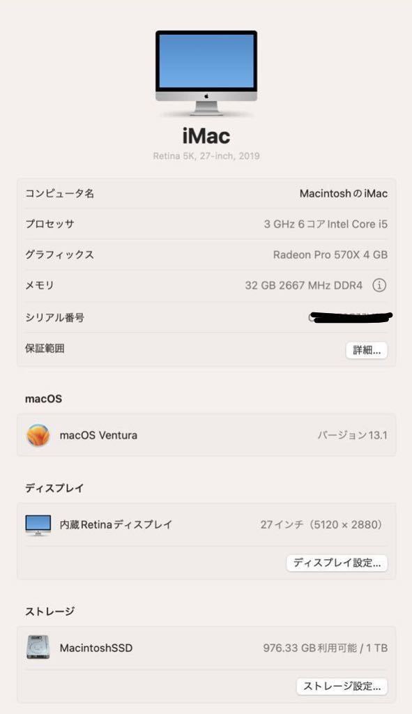 美品ハイスペック」Apple iMac Retina 27inch 2019/CPUi5 3.0GHZ/32GB