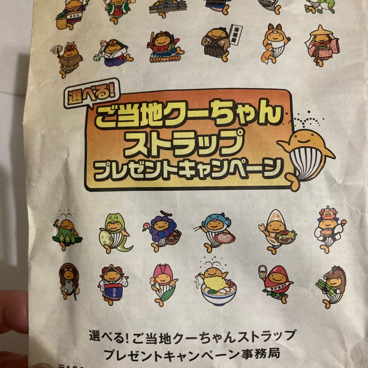 宝くじキャラクターご当地クーちゃんストラップ×2点|Yahoo 宝くじキャラクターご当地クーちゃんストラップ×2点|Yahoo