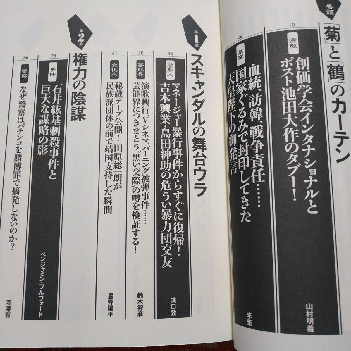 平成日本タブー大全全巻3冊 別冊宝島 皇室 創価学会 山口組 ヤクザ 警察 同和 在日 TDL 格闘技 AV スキャンダル