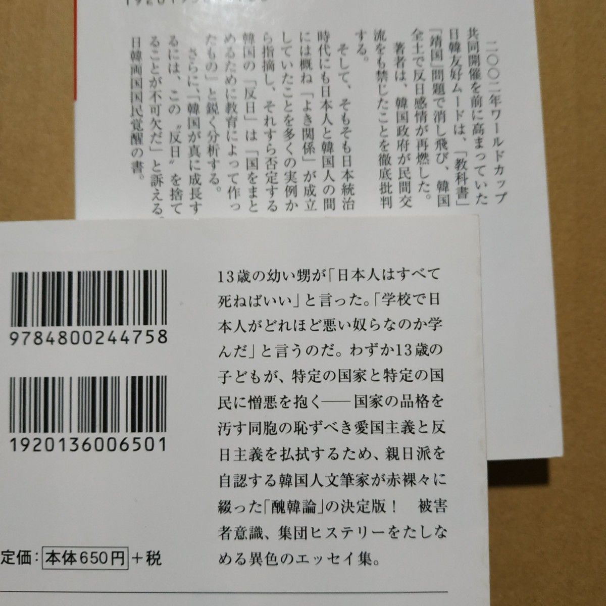 反日4冊 反日種族主義 韓国反日の真相 反日韓国に未来はない 韓国人の品格 日韓併合 植民地 慰安婦 強制動員 労働