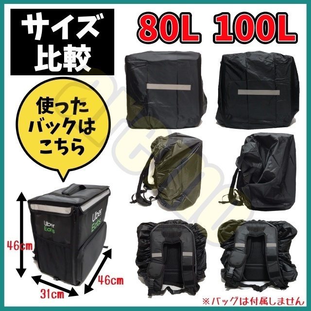 【新品】レインカバー　80Lサイズ【Uber Eats公式バッグがピッタリ】　雨具　防水_画像9