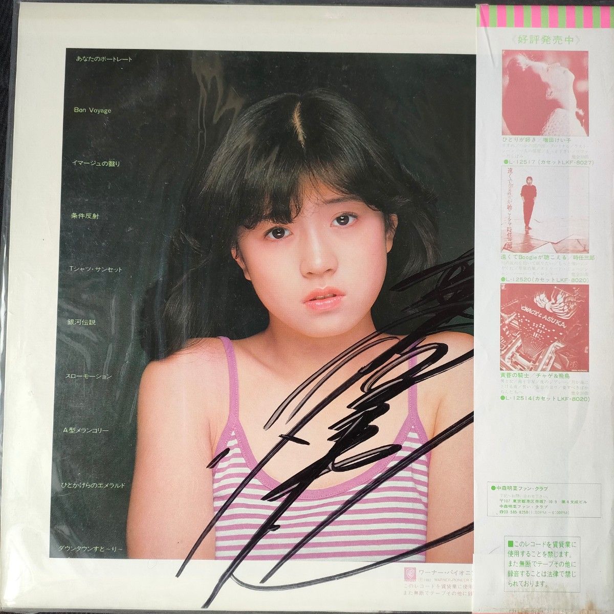 中森明菜 サイン含む 8枚 レコード | noonanwaste.com