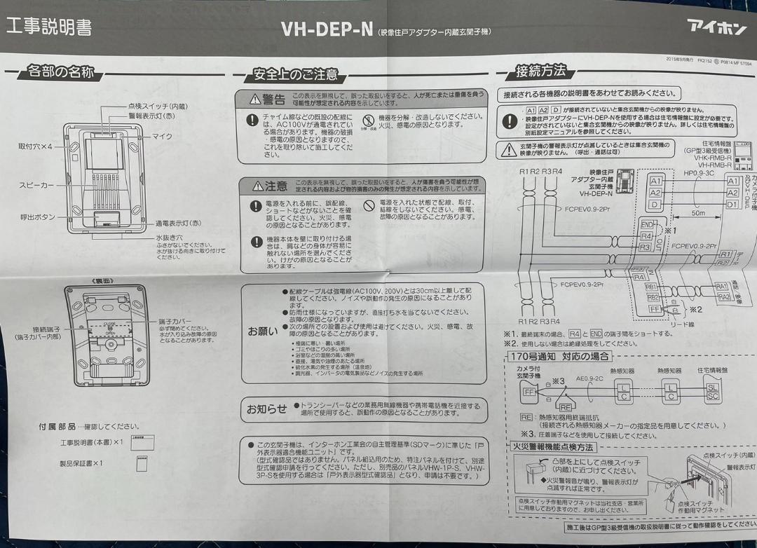 VH-DEP-N（映像住戸アダプター内臓玄関子機）☆新品・未使用☆ 1台 ★領収書可インボイス対応★