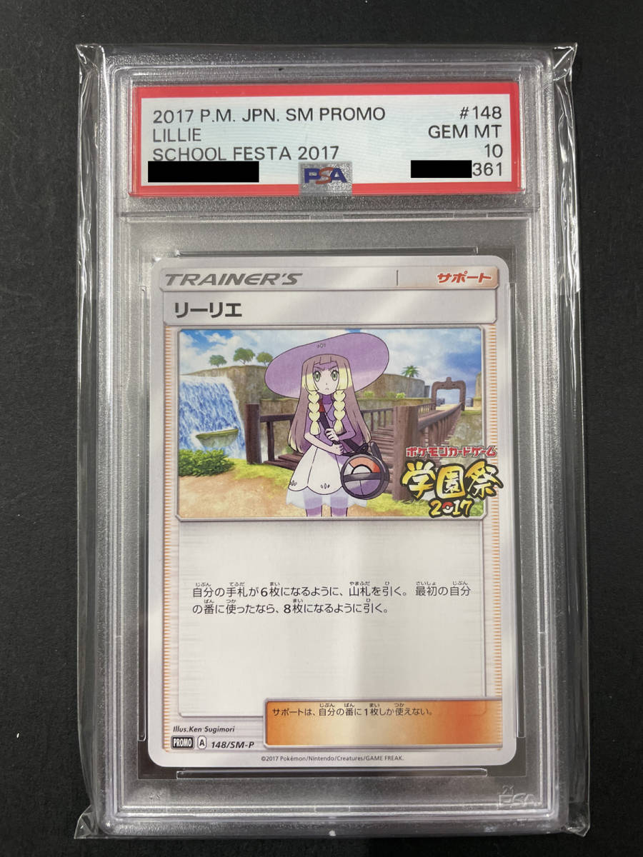 NEW PSA10 学園祭 プロモ 1VW39-m78728286279 ポケモンカード リーリエ