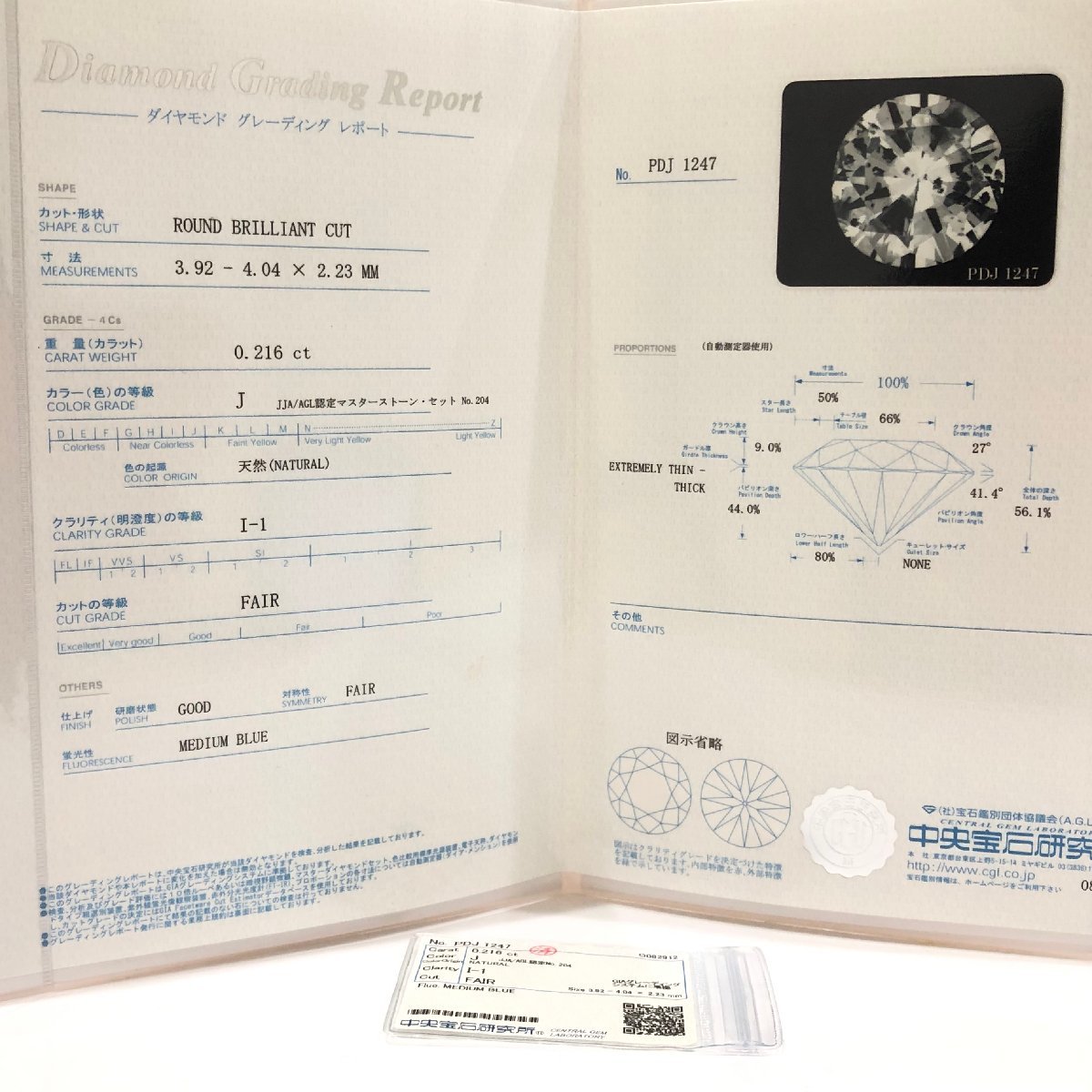 0.216ct J I-1 FAIR 天然ダイヤモンド ルース ソーティング付-