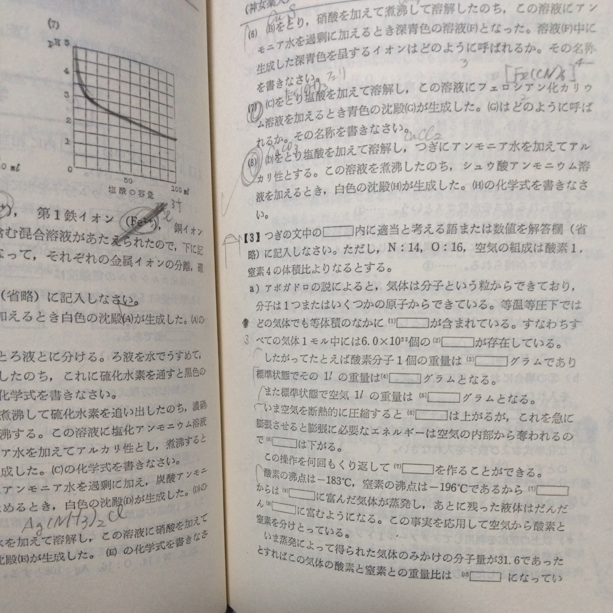 神戸女子薬科大学 ’72大学別入試シリーズ 最近6ヵ年 赤本_画像3