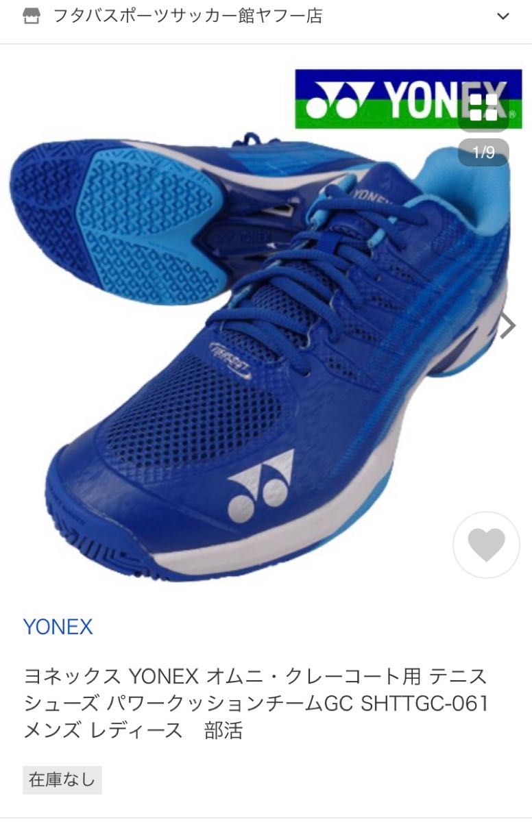 YONEX テニスシューズ 23.5cm パワークッションチームGC