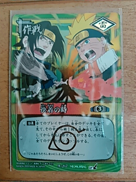 Yahoo!オークション - NARUTO-ナルトカードゲーム 作-267 Yahoo!オークション - NARUTO-ナルトカードゲーム 作-267