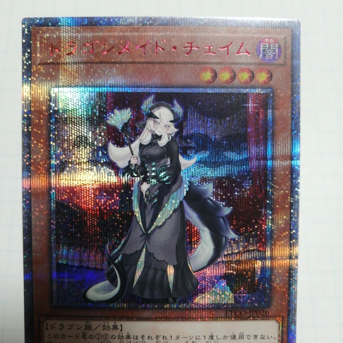 遊戯王 ドラゴンメイド・チェイム 20th | lokomotivblog.hu