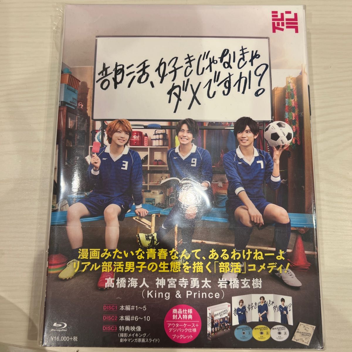 【未再生】部活、好きじゃなきゃダメですか？　Blu-ray BOX