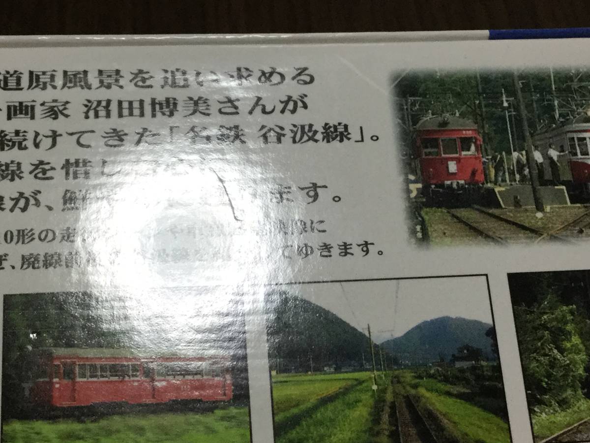 ◇動作OK セル版◇鉄道スケッチ 名鉄 谷汲線 DVD 国内正規品 沼田博美 510形 即決の画像5