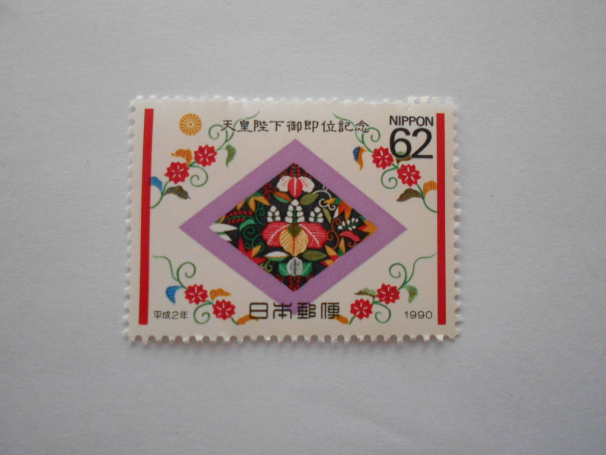 天皇陛下御即位記念 1990 未使用62円切手（653a）の画像1