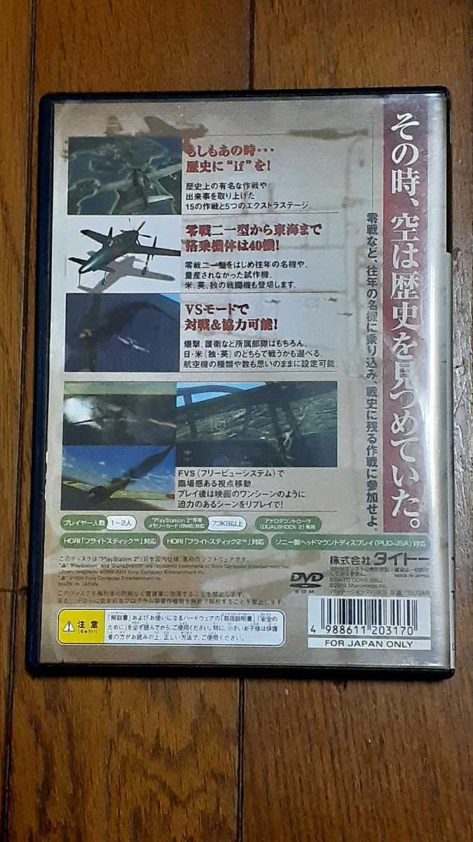 (送料割引あり)中古　PS2　零式艦上戦闘記　数量限定パッケージ　完全塗装済み精密プラモデル同梱(未開封品)_画像3