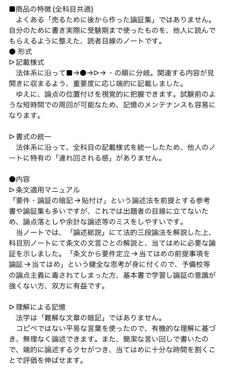 司法試験予備試験　知識整理ノート　論述総説