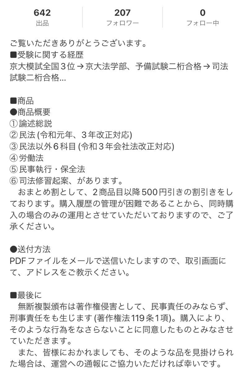 司法試験予備試験　知識整理ノート　論述総説