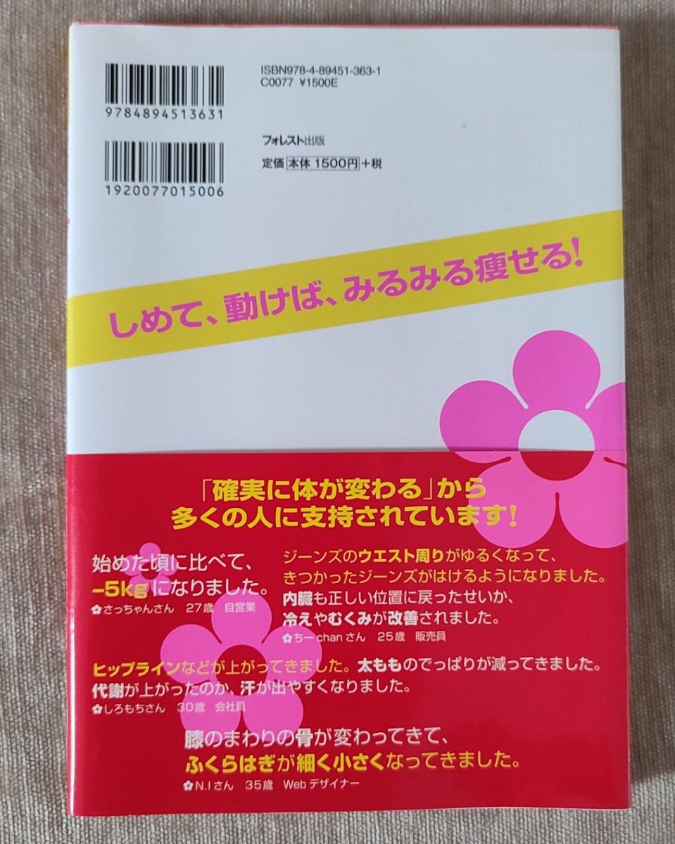 バンテージダイエット　夜３分間のバンドエクササイズで即効美腰・美脚！ 清水ろっかん／著