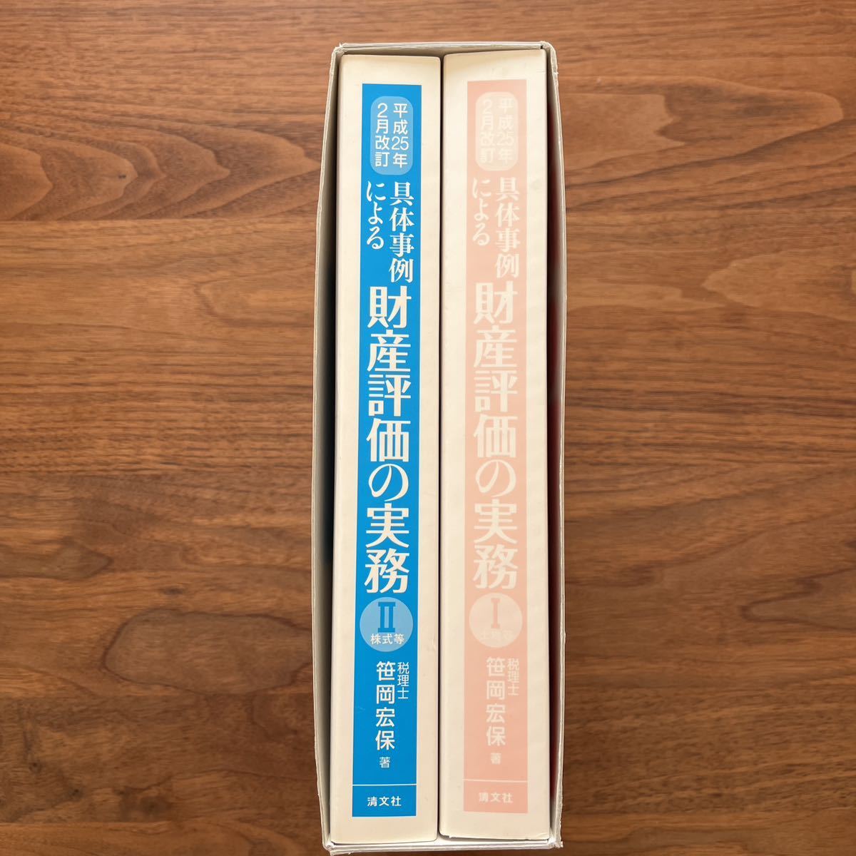 具体事例による財産評価の実務 (平成25年2月改訂) 笹岡 宏保 著