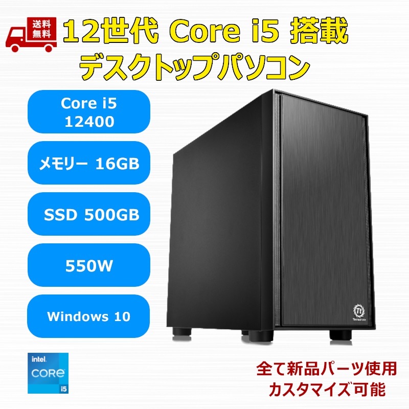 【新品】デスクトップパソコン 12世代 Core i5 12400/H610/M.2 SSD 500GB/メモリ 16GB/550W_画像1