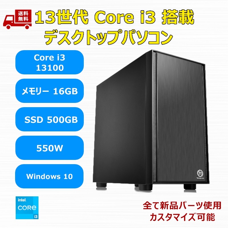 【新品】デスクトップパソコン 13世代 Core i3 13100/H610/M.2 SSD 500GB/メモリ 16GB/550W_画像1