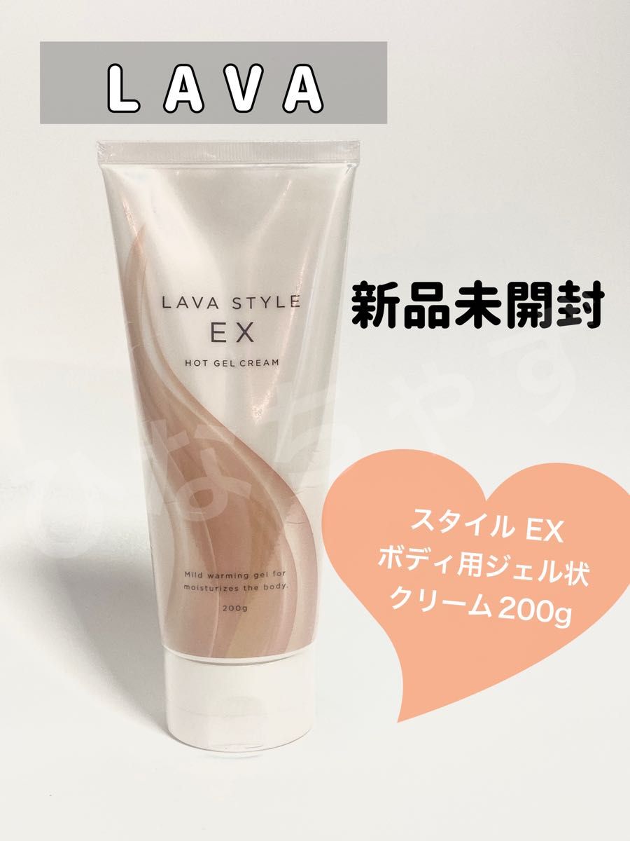 LAVAラバスタイルEX ボディ用ジェル状クリーム・エッセンシャルバーム