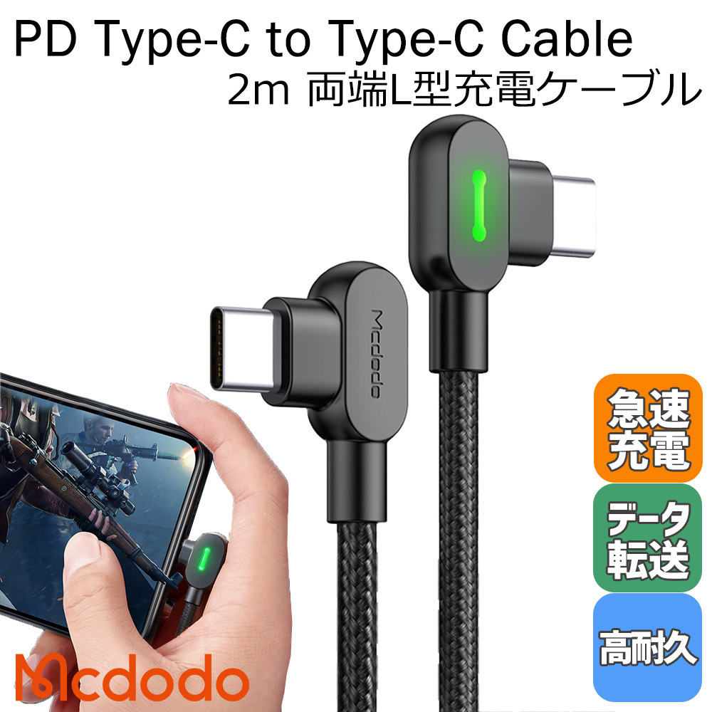 USB タイプC ケーブル 2m 両端L型デザイン 60W急速充電 PD対応 高速データ転送 両面挿せる LED表示ライト付 丈夫_画像1