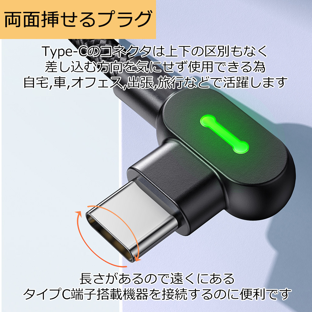 USB タイプC ケーブル 2m 両端L型デザイン 60W急速充電 PD対応 高速データ転送 両面挿せる LED表示ライト付 丈夫_画像9