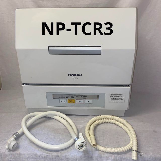 NP-TCR3 Panasonic 食器洗い機
