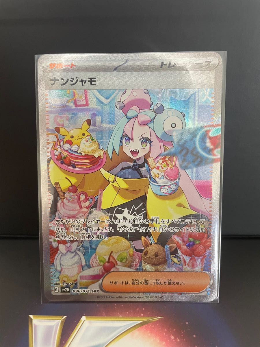 ナンジャモ SAR 美品 | tspea.org